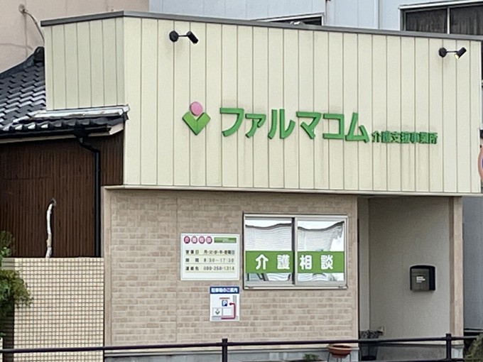 オアシス吉野 デイサービスセンターの外観