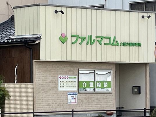 相談窓口のある外観  