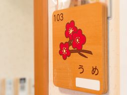 梅の絵の居室プレート