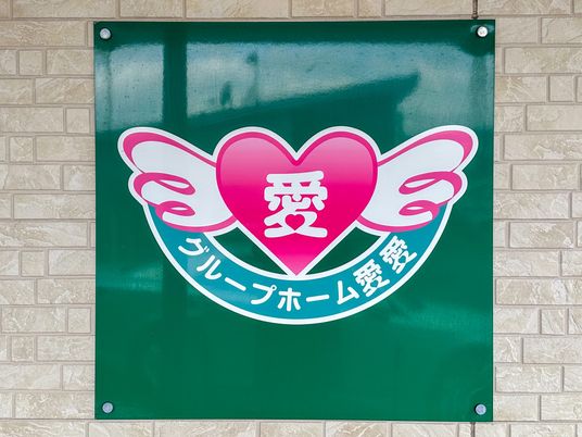 施設看板