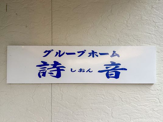 利用者様への温かいメッセージ