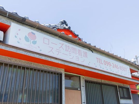 訪問看護ステーション看板  