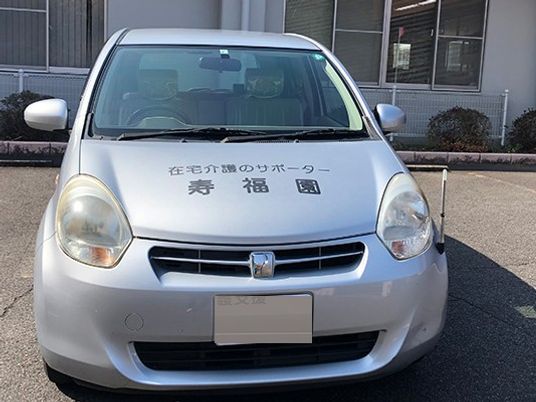 送迎車の前面外観  