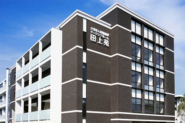 介護老人保健施設 ナーシングホーム田上苑の外観
