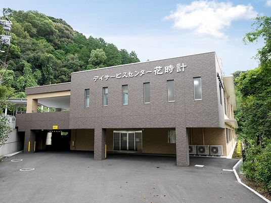 デイサービスセンター外観  