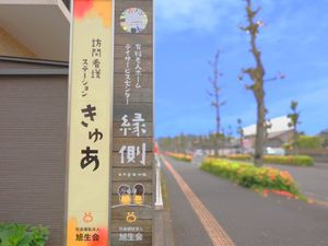 施設の看板  