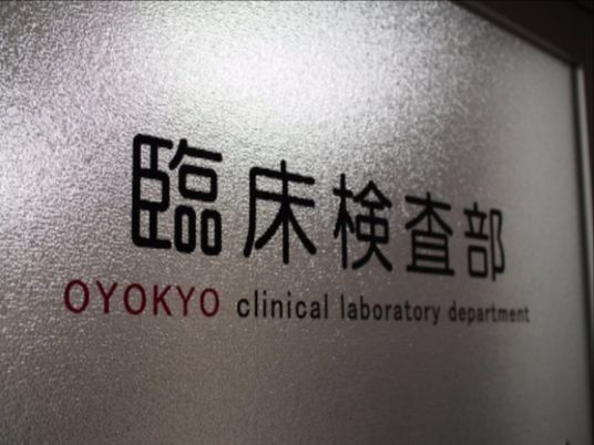 臨床検査部の表示  