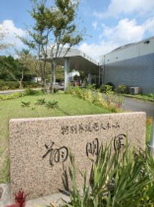 緑豊かな外観