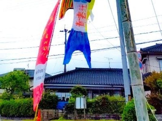 外に立つのぼり旗と建物の外観  