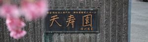 看板