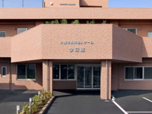 施設の正面外観  
