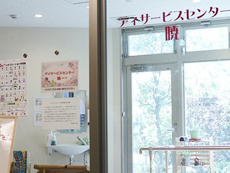 デイサービスセンター 暁の外観