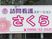 訪問看護ステーション看板  