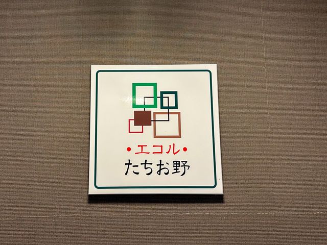 建物の看板 看板 施設の名称やロゴが掲示された看板です。施設のイメージを象徴しています。