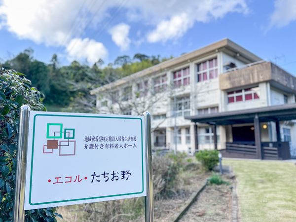 施設の看板と建物の外観