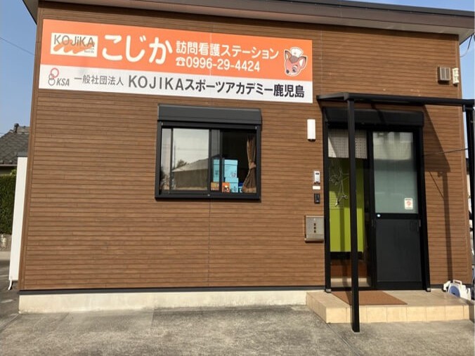 こじか 訪問看護 ステーションの外観