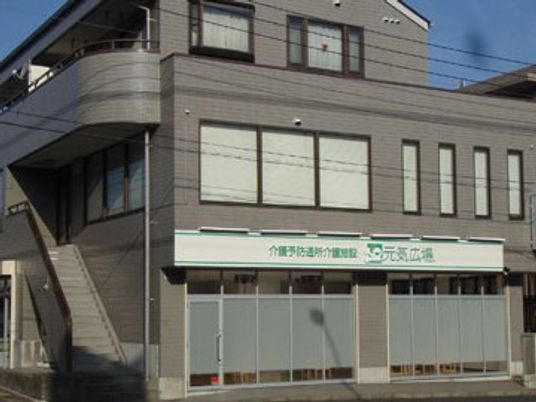 介護事業所の外観  