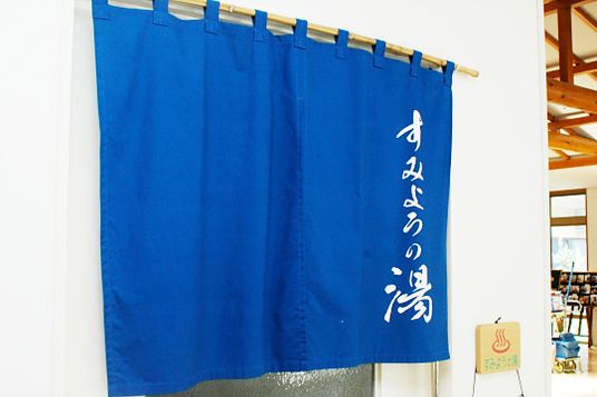 青い暖簾の浴室