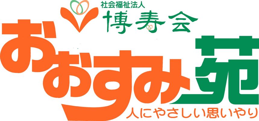おおすみ苑の看板
