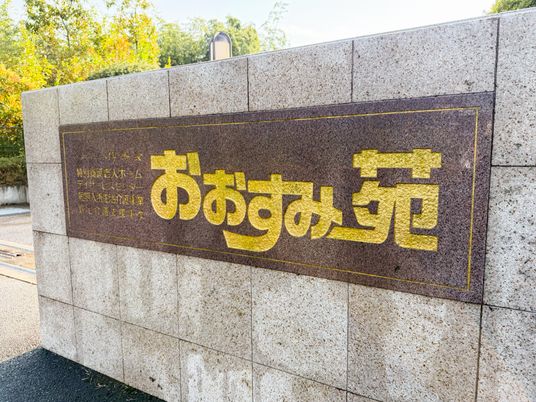 施設の看板