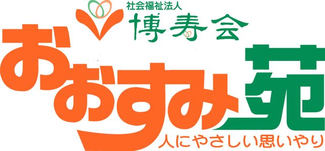 看板 看板 施設の理念を反映した看板です。温かみのあるデザインが好感を持てます。