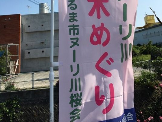 屋外ののぼり旗  