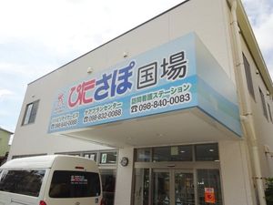 介護施設の外観  