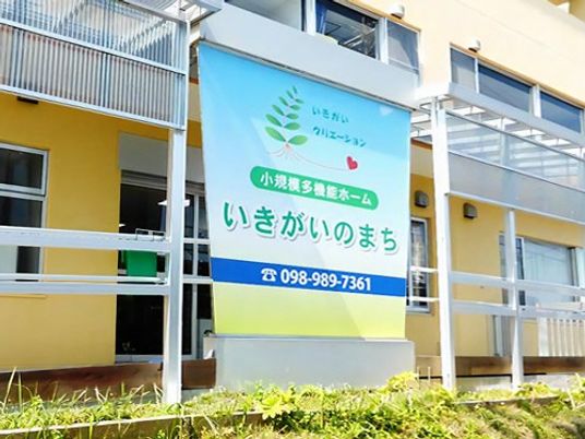 施設の外観  