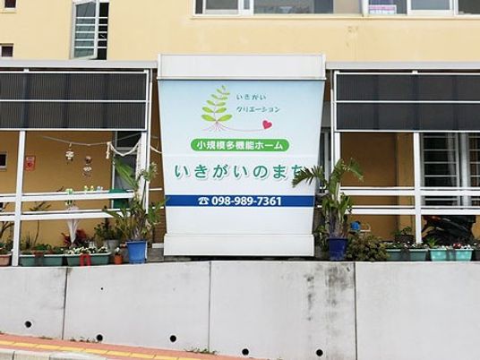 看板のある建物外観  