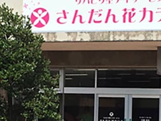 施設の外観と看板  