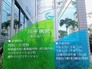 病院の案内看板  