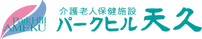 介護老人保健施設看板