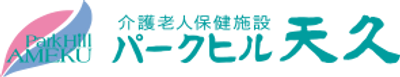 介護老人保健施設看板