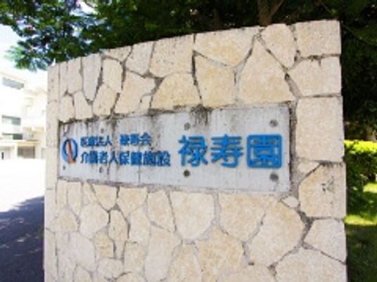 石壁に設置された看板