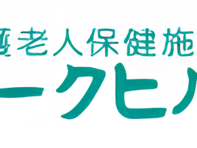 施設の看板 看板 施設名が一目でわかるシンプルなデザイン。視認性が高く訪れる方にも安心です。