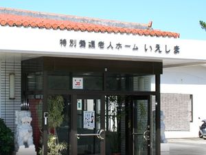 施設の正面玄関外観  