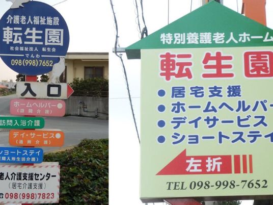 案内看板の外観  