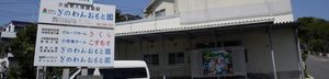 建物前の看板