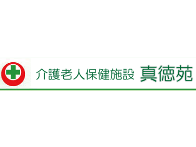 介護施設の看板