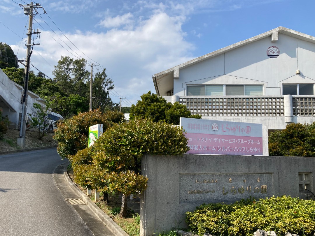しらゆりの園デイサービスおおざとの外観