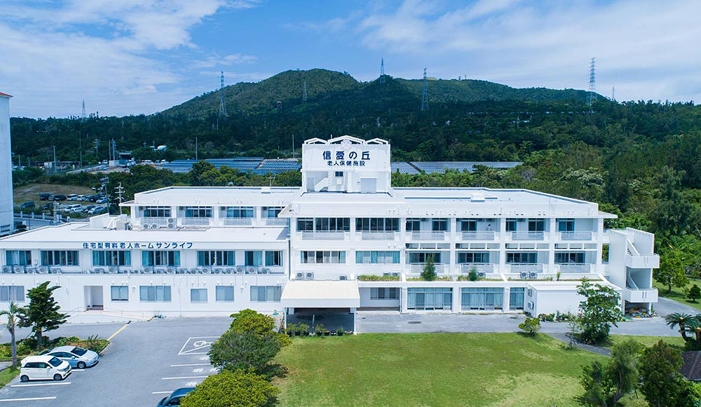 介護老人保健施設 信愛の丘の外観