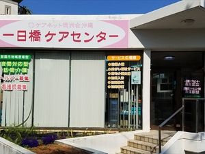 介護事業所の入口  