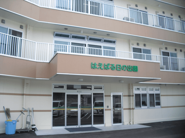 はえばる日の出園 デイサービスセンターの外観