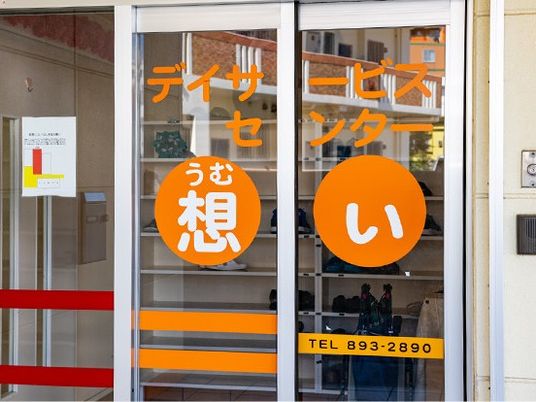 デイサービスセンター入口  