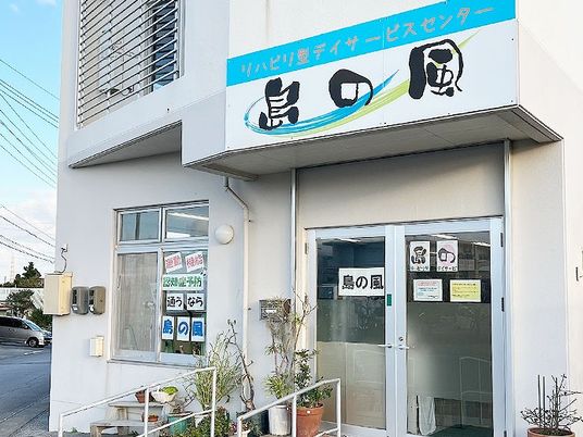 施設の外観  