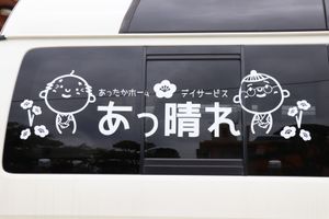 デイサービス車両の外観