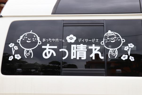 デイサービス車両の外観