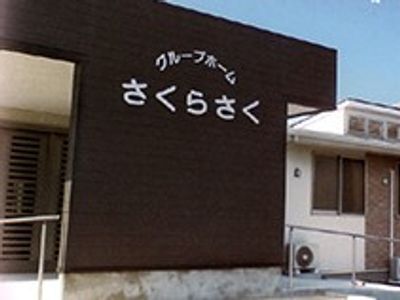 看板のある建物