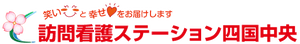 訪問看護の看板