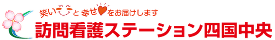 訪問看護の看板